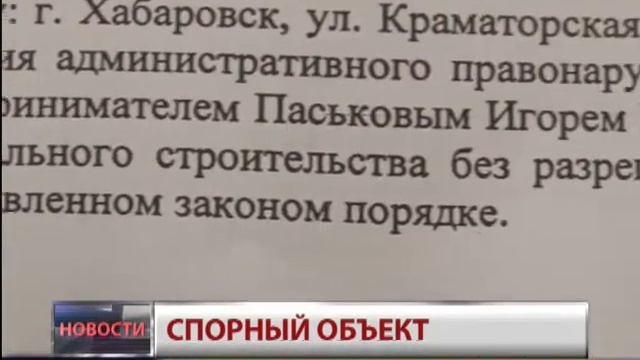 Спорный объект