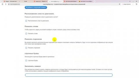 Создание дидактической игры LearningApps