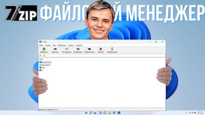 ➡️ОТКРЫТЬ ФАЙЛ 7-ZIP | СКАЧАТЬ И УСТАНОВИТЬ ФАЙЛОВЫЙ МЕНЕДЖЕР #7ZIP