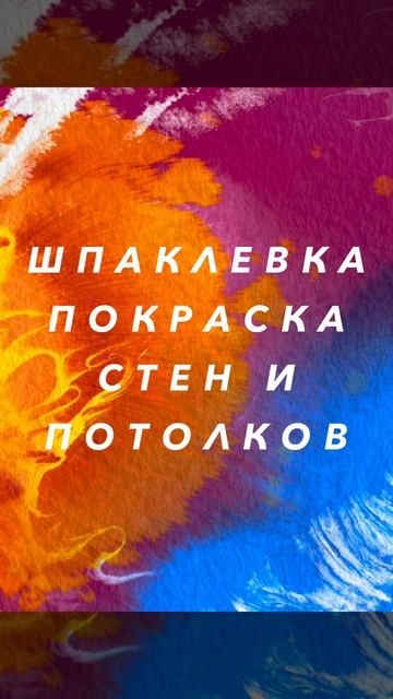 Штукатуры Маляры Плиточники г Ижевск 
Работаем с механизированной штукатурены станицей.