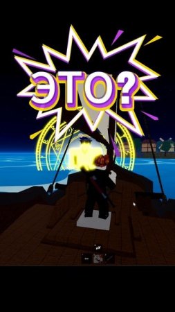 ⚔️🍉Blox Fruits ЭТО ЕЩЁ ЧТО? #roblox