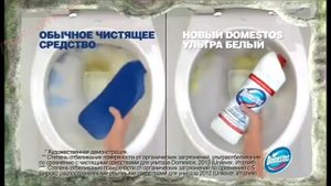 Реклама Доместос Ультрабелый