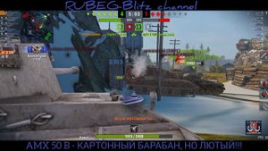 AMX 50 B WoT Blitz обзор🔥 Tanks Blitz обзор🔥 КАРТОННЫЙ БАРАБАН, НО ЛЮТЫЙ!!!