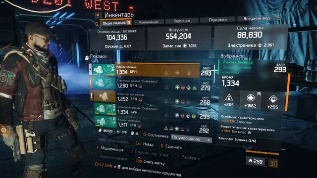 The Division СЕТ Боевика(set STRIKER) смотреть онлайн