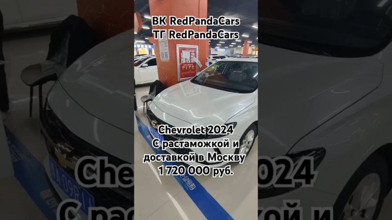 Chevrolet Monza 2024, 1.5, 114лс #chevrolet #monza #авто #растаможка #китай #обзор #продажа #лизинг