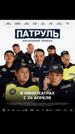 Патруль. Последний приказ