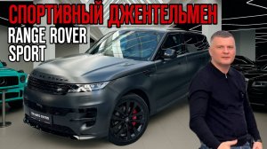 СПОРТИВНЫЙ RANGE ROVER / Обзор на Range Rover Sport Autobiography