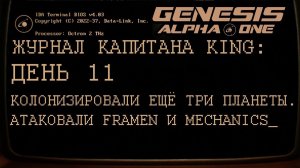 GENESIS ALPHA ONE      День 11: Колонизация и унижение Framen и Mechanics