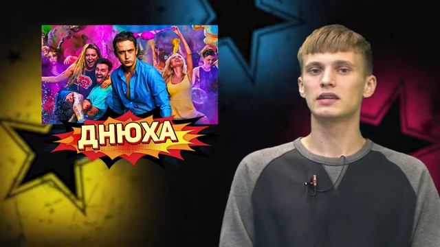 КиноЗвезда. 119-й выпуск. смотреть онлайн