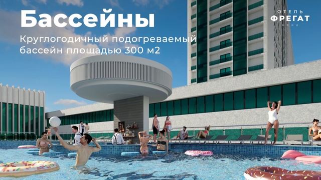 Апартаментный комплекс "Фрегат"