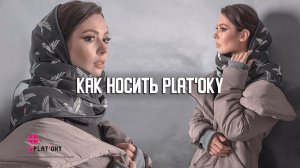 КАК НОСИТЬ ПЛАТОКИ