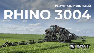 Самоходный опрыскиватель PVT RHINO 3004 в действии