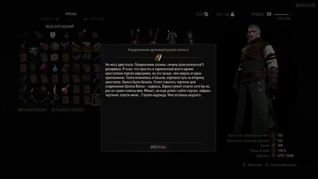 Ведьмак 3 Дикая Охота (Снаряжение Школы Волка) #104 смотреть онлайн