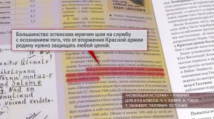 "Уроки забвения": школьные учебники стран Прибалтики о Второй мировой войне