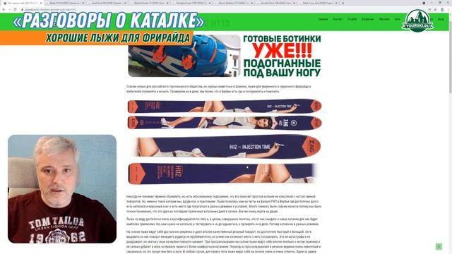 Разговоры о каталке: Рейтинг лыж для фрирайда смотреть онлайн