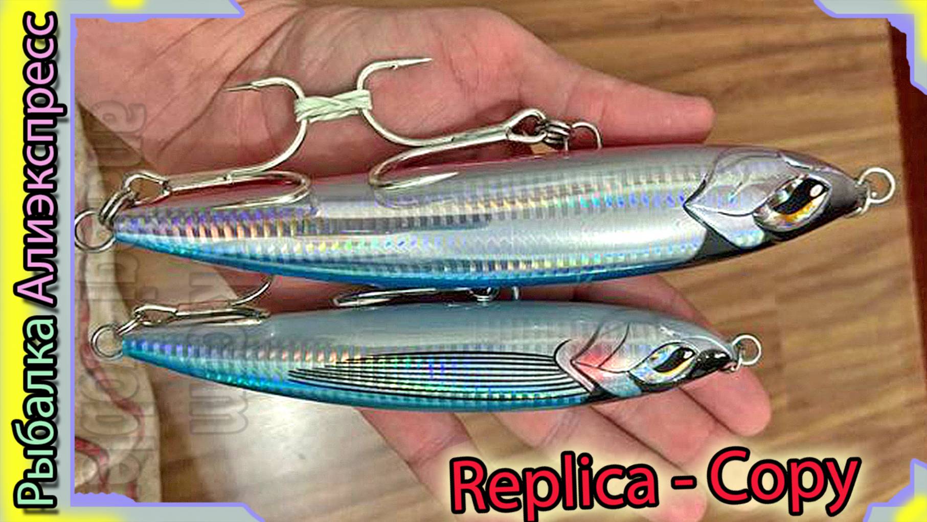 Подделка морского волкера - Shimano OT-160J/190J Ocea Pencil  - Шимано с Алиэкспресс