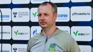 Комментарии Дмитрия Андреянова после матча ШИСП «Кубань»-U17 – «Краснодар»-U16-Юг