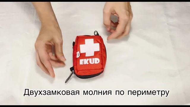 Аптечка походная XS (10×7×4 см.) EKUD
