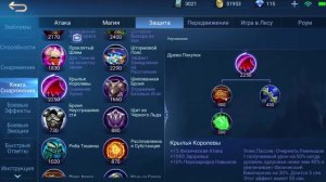 Магазин Мобайл легенд, кому что закупать, снаряжение, о котором забывают, важные моменты в сборках