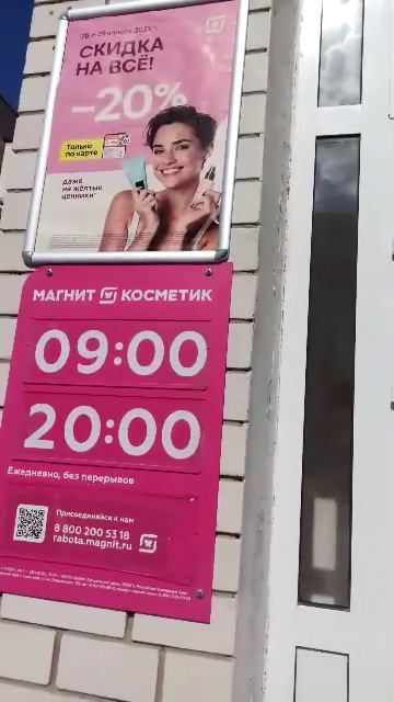 когда скидки на всё в Магнит Косметик актуальный календарь акций
