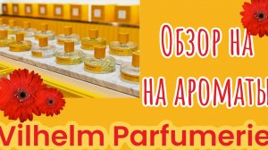 Обзор  на ароматы от бренда  Vilhelm Parfumerie 🥰