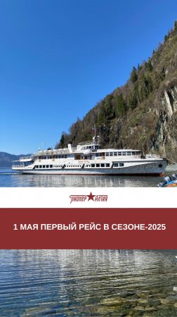 Билеты на майские праздники уже в продаже! Первый рейс 1 мая в 12.00!