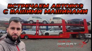 ‼️Встречаем автовоз с вашими машинами в Иркутске🔥