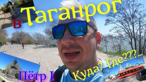 На МОРЕ на МАШИНЕ# Таганрог# СерЁга в БОЛЬШОМ городе# Азовское МОРЕ# ШОК# ИСПУГ# ВОСТОРГ#
