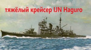 War Thunder Крейсера Японии