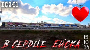 Пешком от Таганрогской набережной до ТЦ Сердце Ейска. 15 октября 2024г.