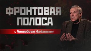 «Фронтовая полоса». Смертельно опасные «колокольчики»