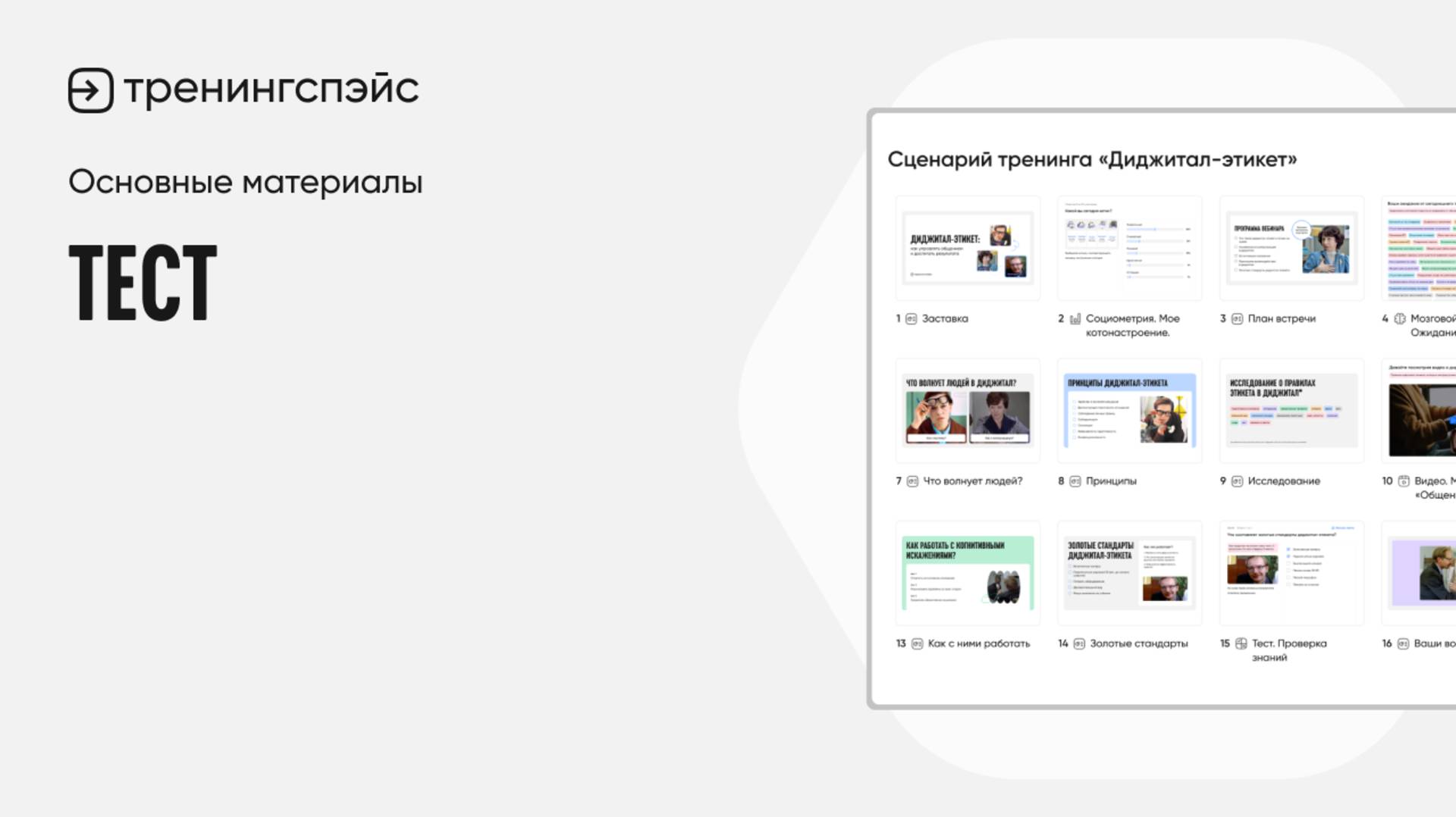 15. Тест · Основные материалы