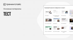 9. Тест · Основные материалы