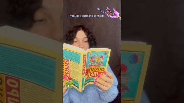 Рубрика Эффект колибри