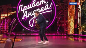 Саксофон "сюрприз" для Александра Серова! из передачи "Привет, Андрей!"
