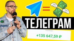 Даже сантехник может зарабатывать в Телеграм