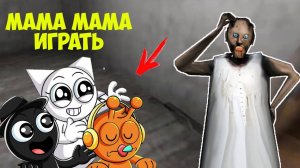 СМЕШНЫЕ МОМЕНТЫ ДЕТИ СПРУНКОВ И БАБКА ГРЕННИ В МАЙНКРАФТ