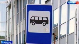 В Ставрополе изменили расписание и схему движения нескольких маршрутов