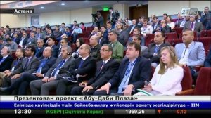 В Астане презентовали проект небоскреба «Абу-Даби Плаза»