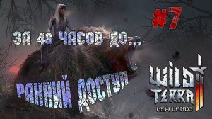 Wild Terra 2 New Lands #7 48 часов до...