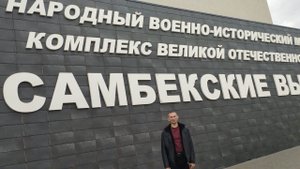 Музейный комплекс Самбекские Высоты  в Таганроге.