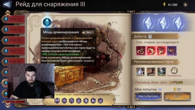 Как пройти рейд для снаряжения 3-18 Watcher of Realms / Герои для прохождения третьего рейда 18 эта смотреть онлайн