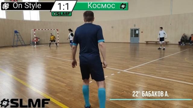 📽📽Обзор матча On Style - ФК Космос (Second League SLMF 13-23 места) 12.03.2023📽📽