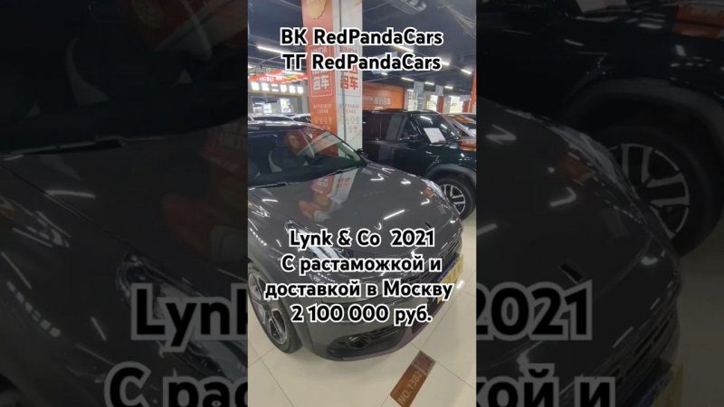 Lynk & Co 2021, 2.0T, 190лс, 29500км #авто #лизинг #растаможка #продажа #китай #обзор #доставка