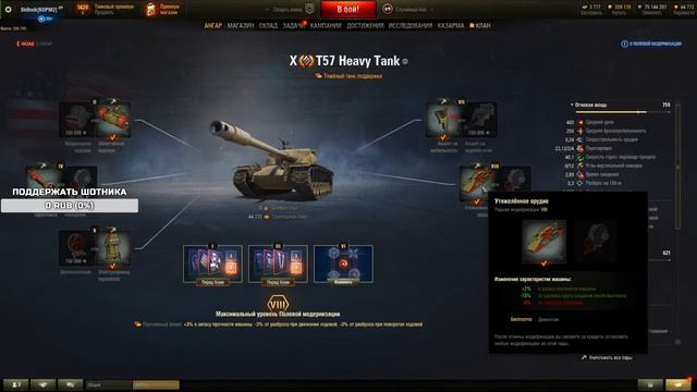 Полевая модернизация T57 Heavy от Sh0tnik | #T57Heavy #T57 #Heavy смотреть онлайн