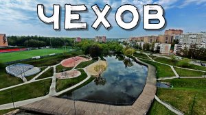 DJI NEO 🚁 Благоустройство набережной вдоль реки Теребенка в Чехове