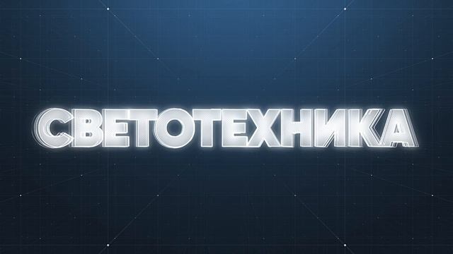 Продукция холдинга Швабе