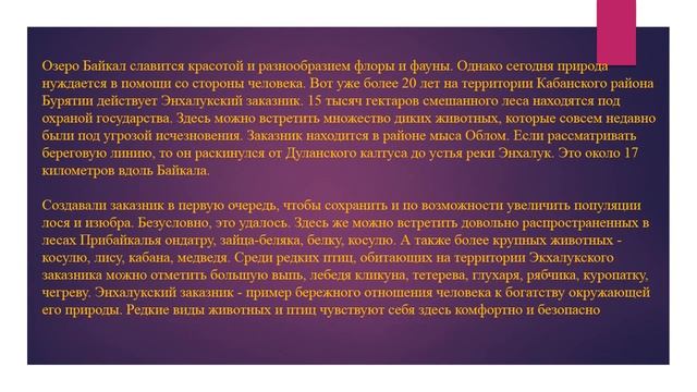 По красивым местам, Энхалук. смотреть онлайн