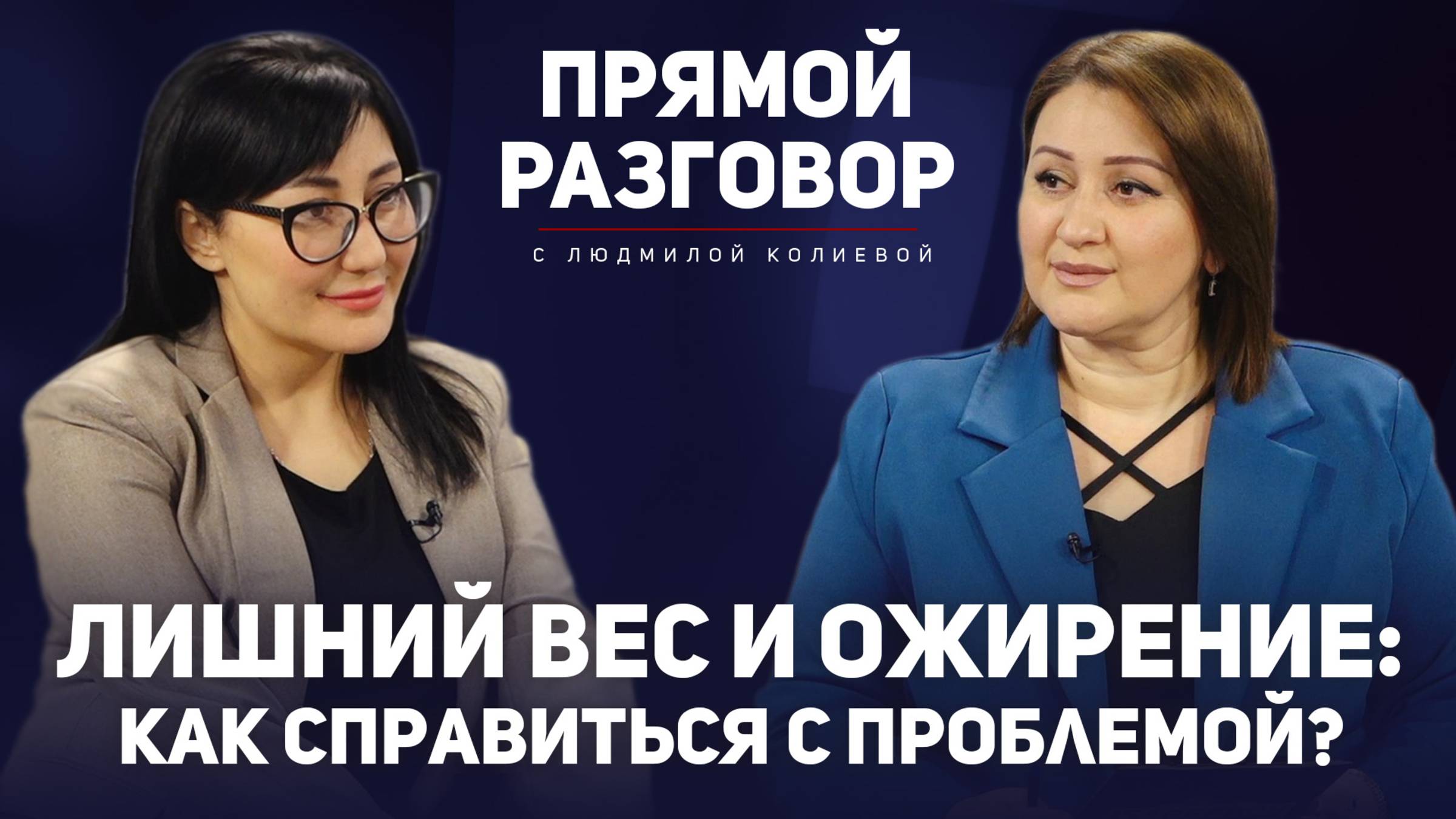 Лишний вес и ожирение: как справиться с проблемой?