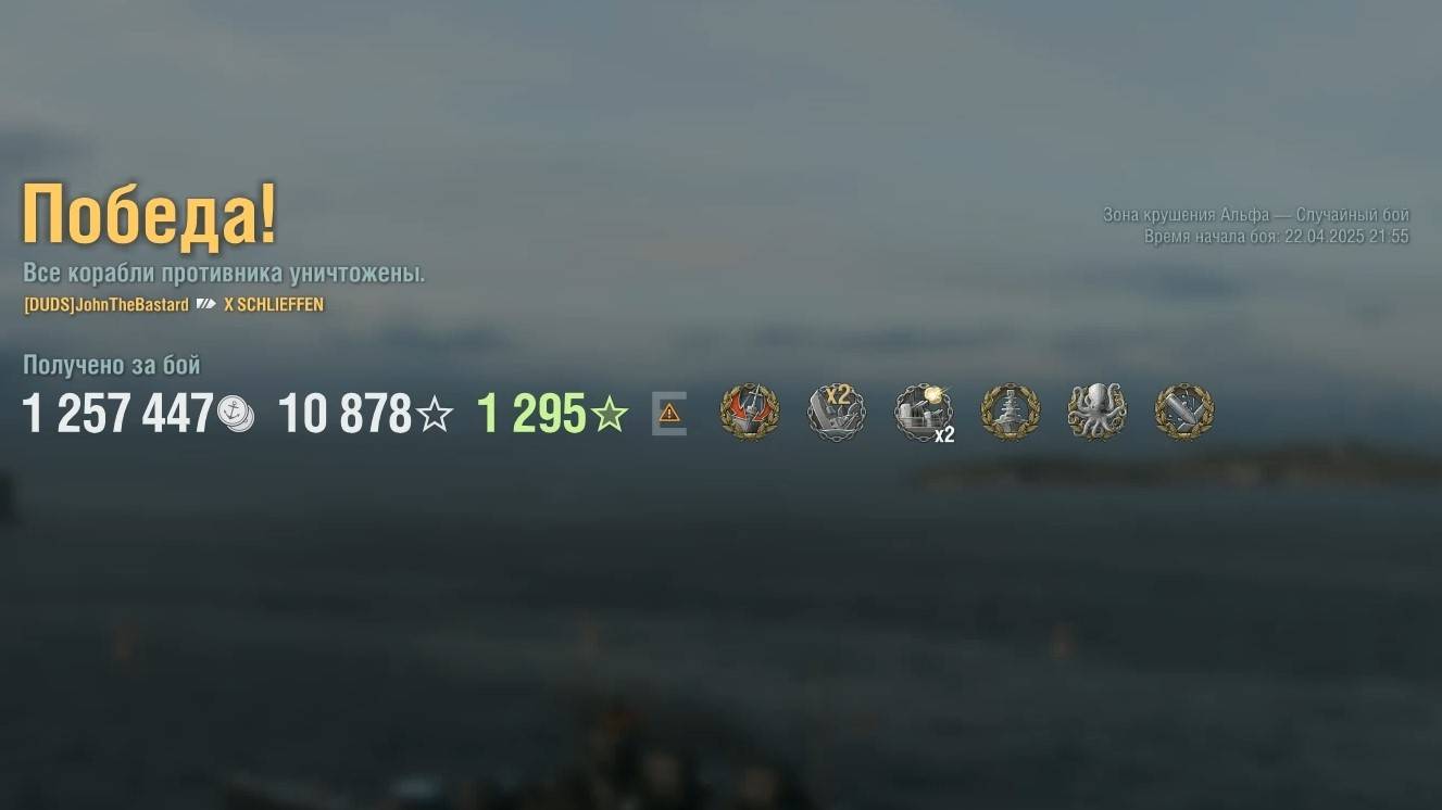 Линкор Schlieffen: +348к урона 7 фрагов на карте Зона крушения Альфа - World Of Warships